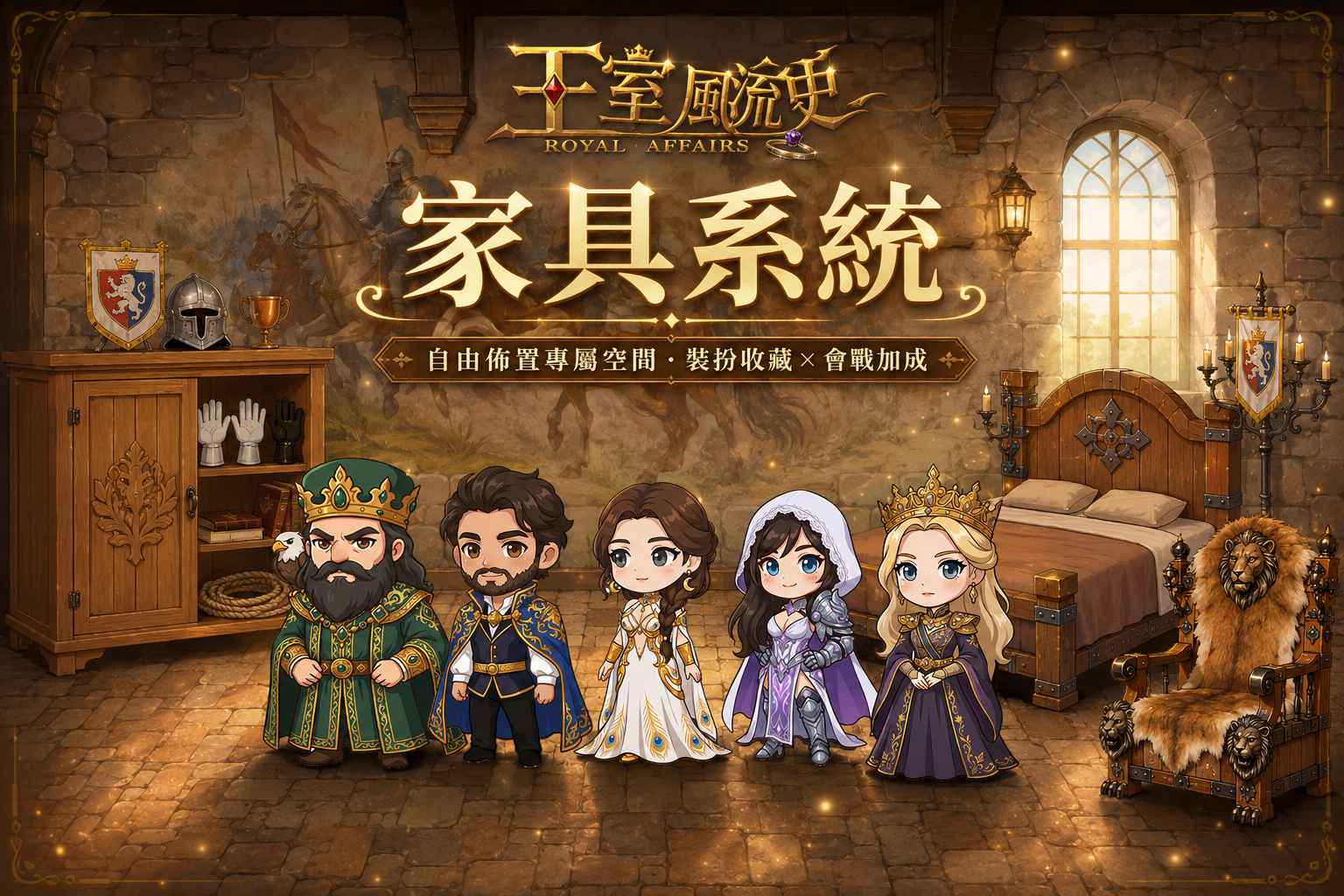 騎士家具主題圖