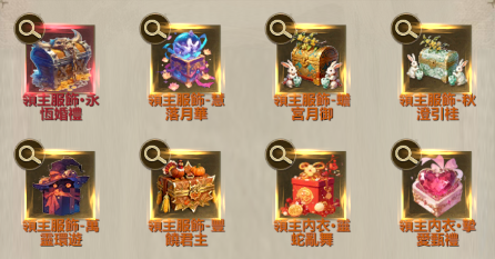 領主服飾自選包04