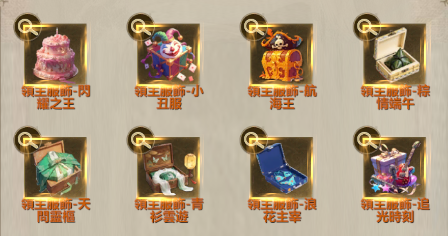 領主服飾自選包03