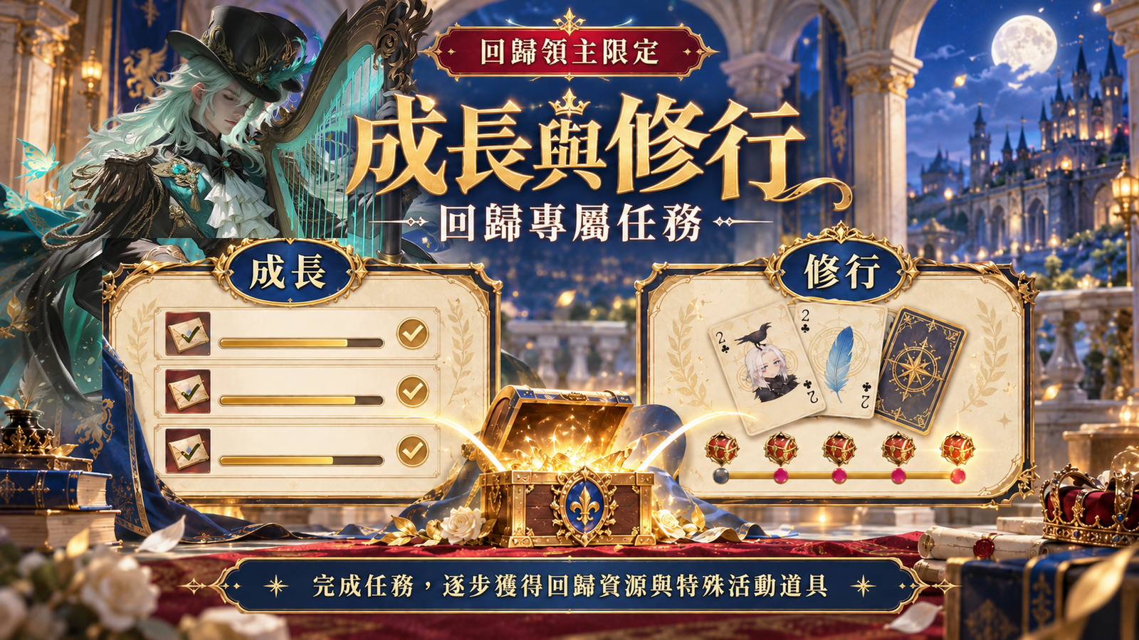 回歸專屬任務